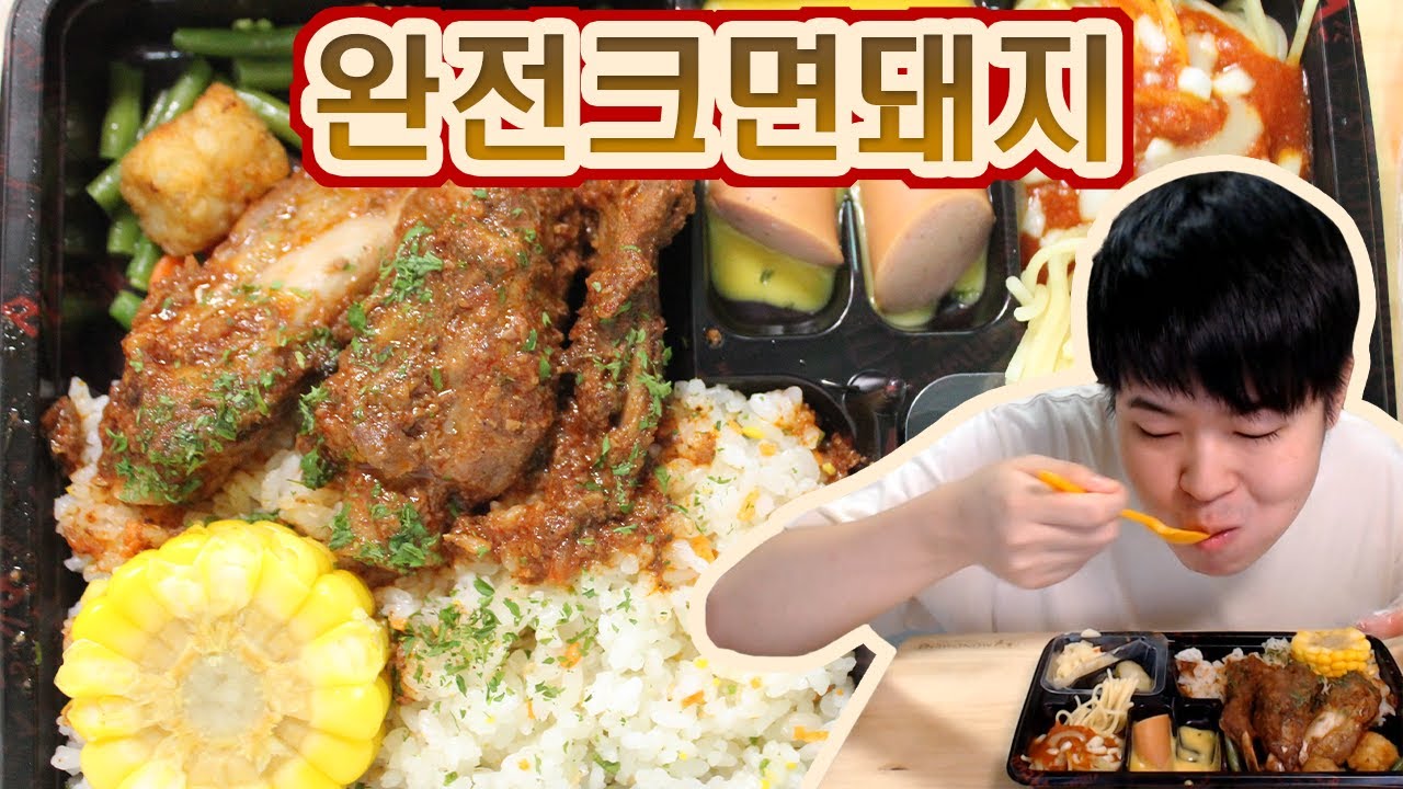 [용사] 1000칼로리가 넘는 완전크면돼지 먹방입니다