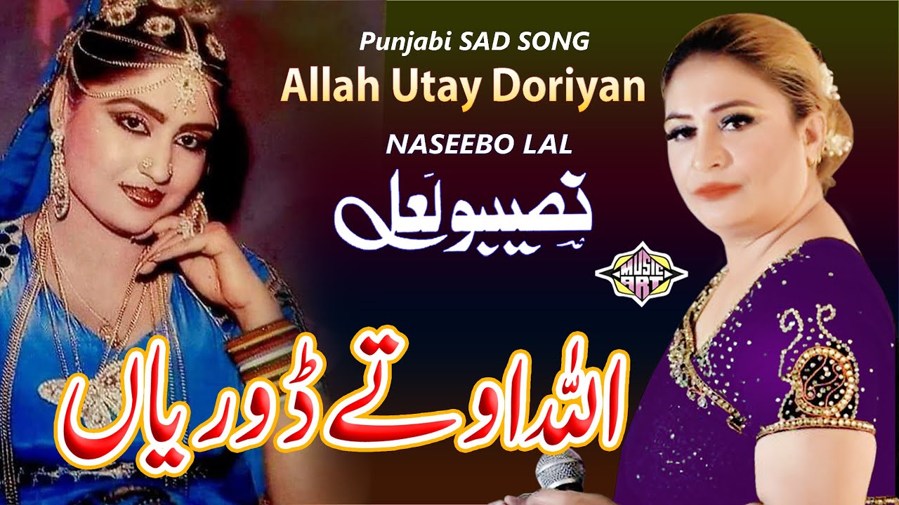 Allah Utte Doriyaan - Hamaiyon Gujjar by Naseebo Lal