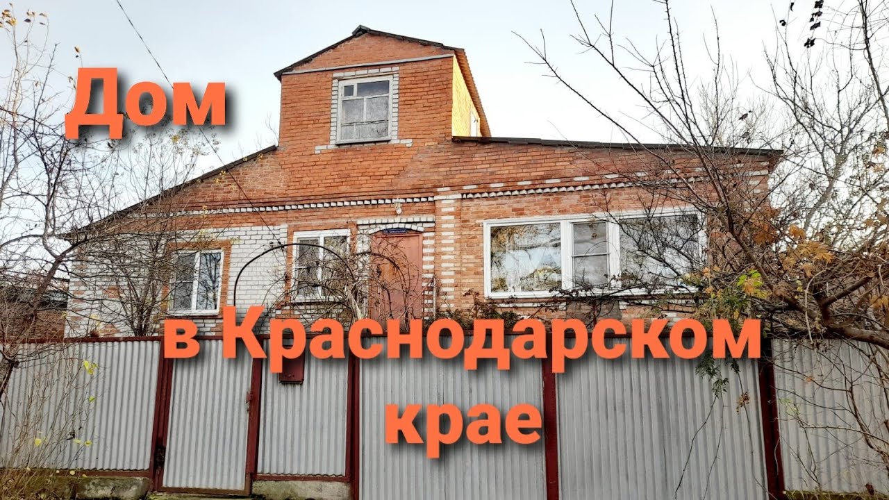 Влог# 182 Переезд на юг☀️ Дом в КРАСНОДАРСКОМ крае🌞 пгт.Ильский 🏡 за 3 900 000 млн👍