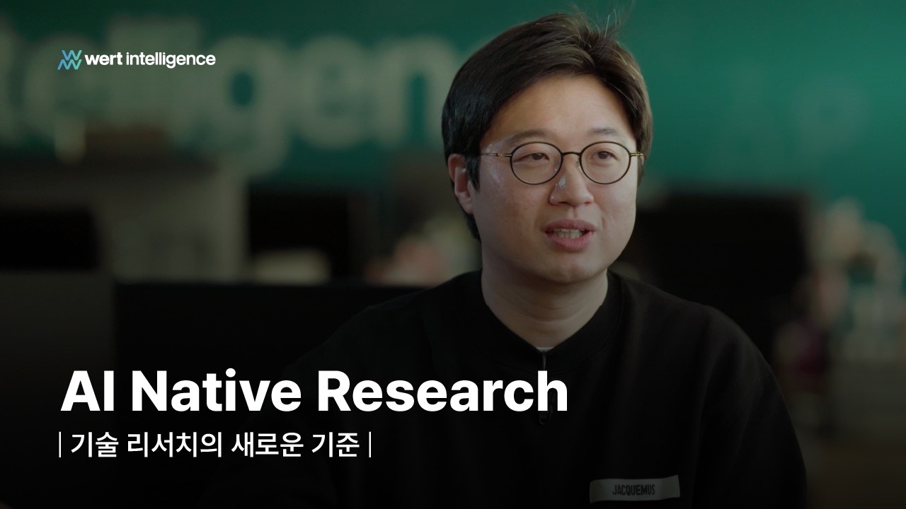 AI Native Research : 기술 리서치의 새로운 기준 | 워트인텔리전스