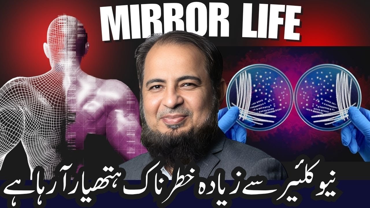 Mirror Life: A Threat Greater Than Nuclear Weapons? | اردو | हिन्दी