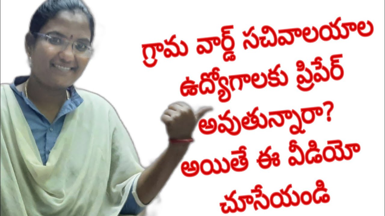 How To Prepare Grama Ward Sachivalayam Jobs#gramawardsachivalayamjobs