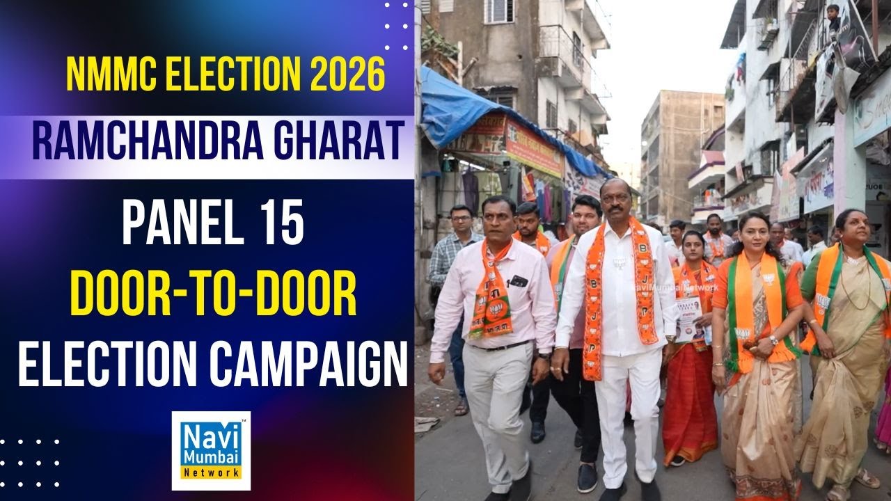 Ramchandra Gharat | Usha Bhoir | Door to Door - Election Campaign | Panel 15  | NMMC Election 2026
