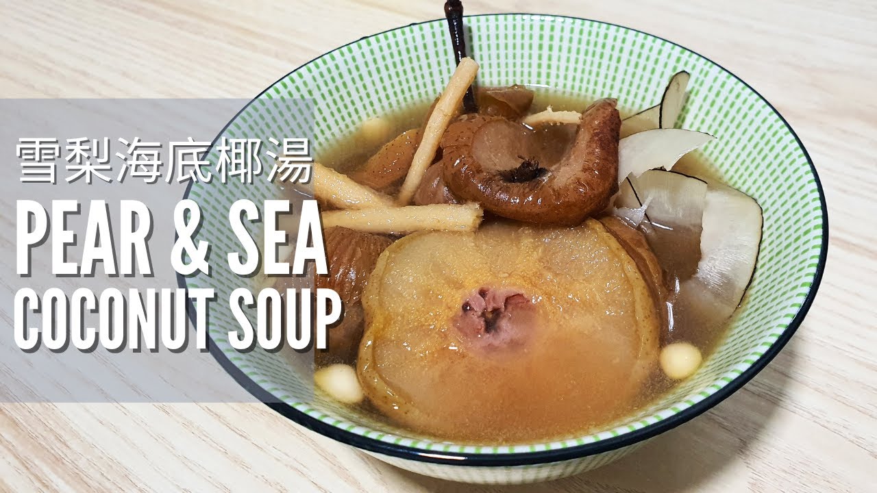 Healthy Chinese Pear & Sea Coconut Soup | 雪梨海底椰湯