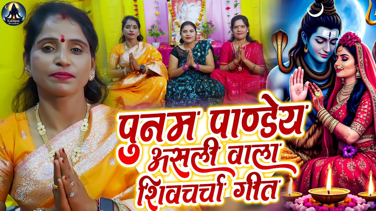 Shiv Charcha Jukebox Poonam Pandey | नॉनस्टॉप शिव चर्चा गीत | Nonbstop Shiv Charcha Geet