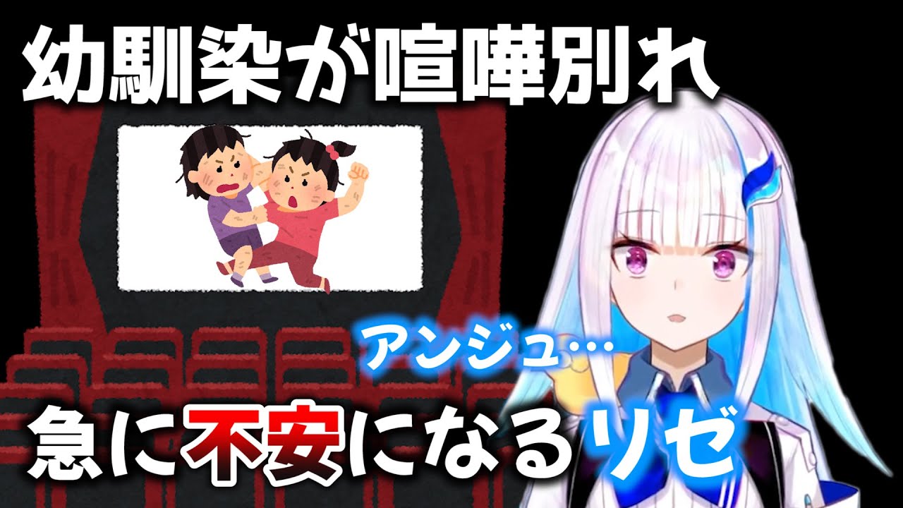 リゼ「ねぇねぇ、私に不満に思ってることない？」映画のストーリーに不安になり、たまらずアンジュに連絡をとるリゼ・ヘルエスタ