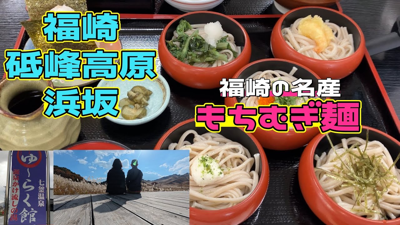【兵庫県ランチ】福崎町の名産のランチから秋の砥峰高原、七釜温泉浜坂旅