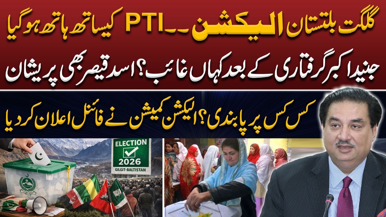 Gilgit Baltistan Election Mein PTI Ko Jhatka? Junaid Akbar Giraftari Ke Baad Kaha? | Khurram Dastgir