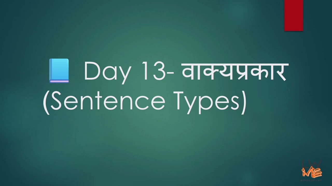 Learn Marathi Language through Hindi #वाक्यप्रकार| EP - 13| Marathi sikho Hindi me. #learn_marathi