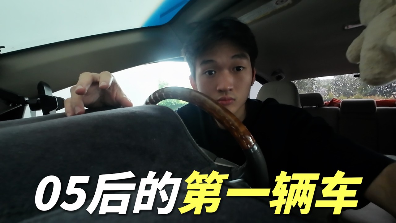 我的人生第一辆车 Part 1 【小方块】 #人生小事