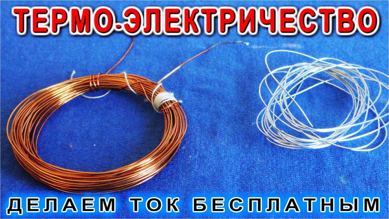 ▶ Просто возьми две проволоки. И получи БЕСПЛАТНОЕ ЭЛЕКТРИЧЕСТВО БЕЗ МАГНИТОВ и ХИМИИ Гения Лайфхак