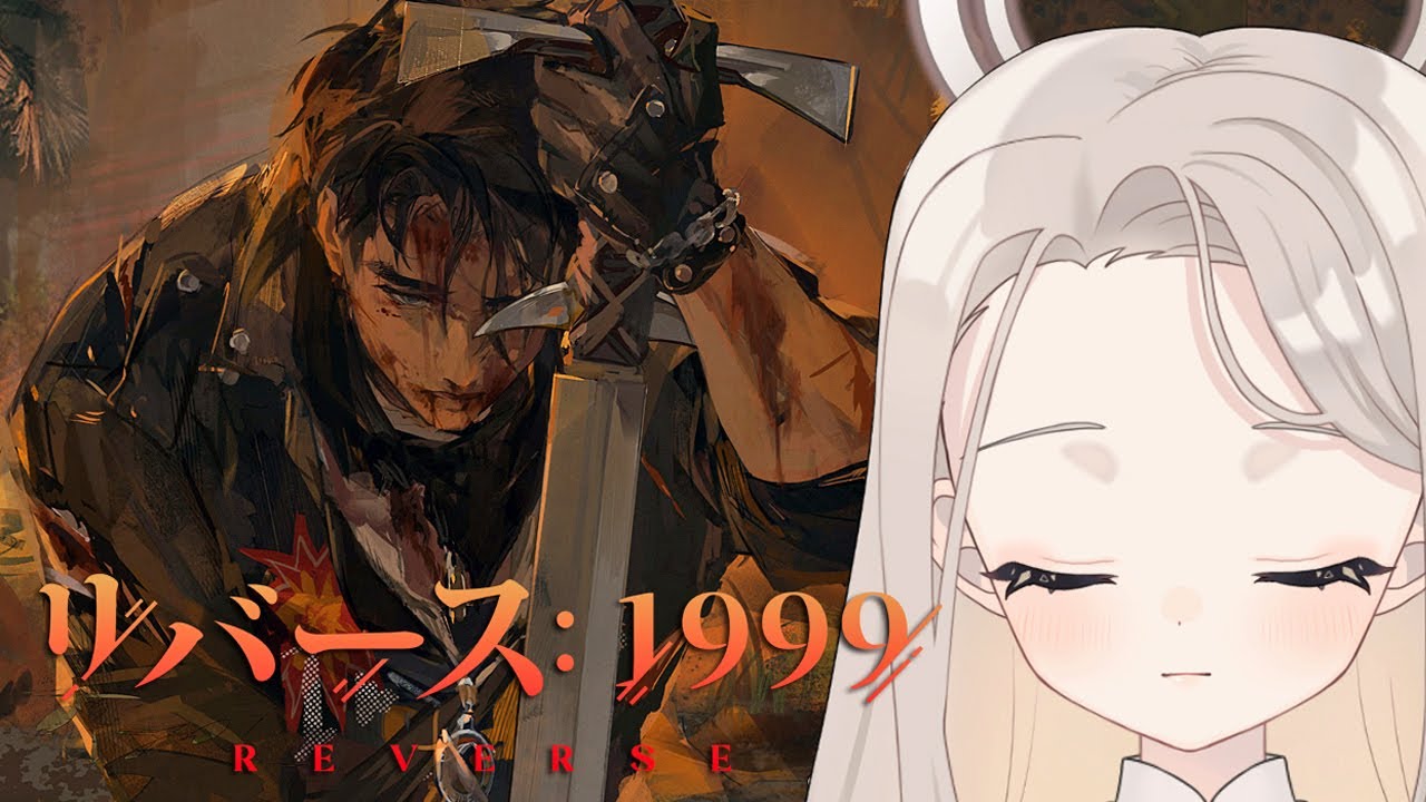 〖 リバース：1999 〗後編┊︎リスナーさんに教えてもらって次は『疾走れ！ゴールデンシティへ』を読む！〖 個人Vtuber┊︎透凪瞳 〗