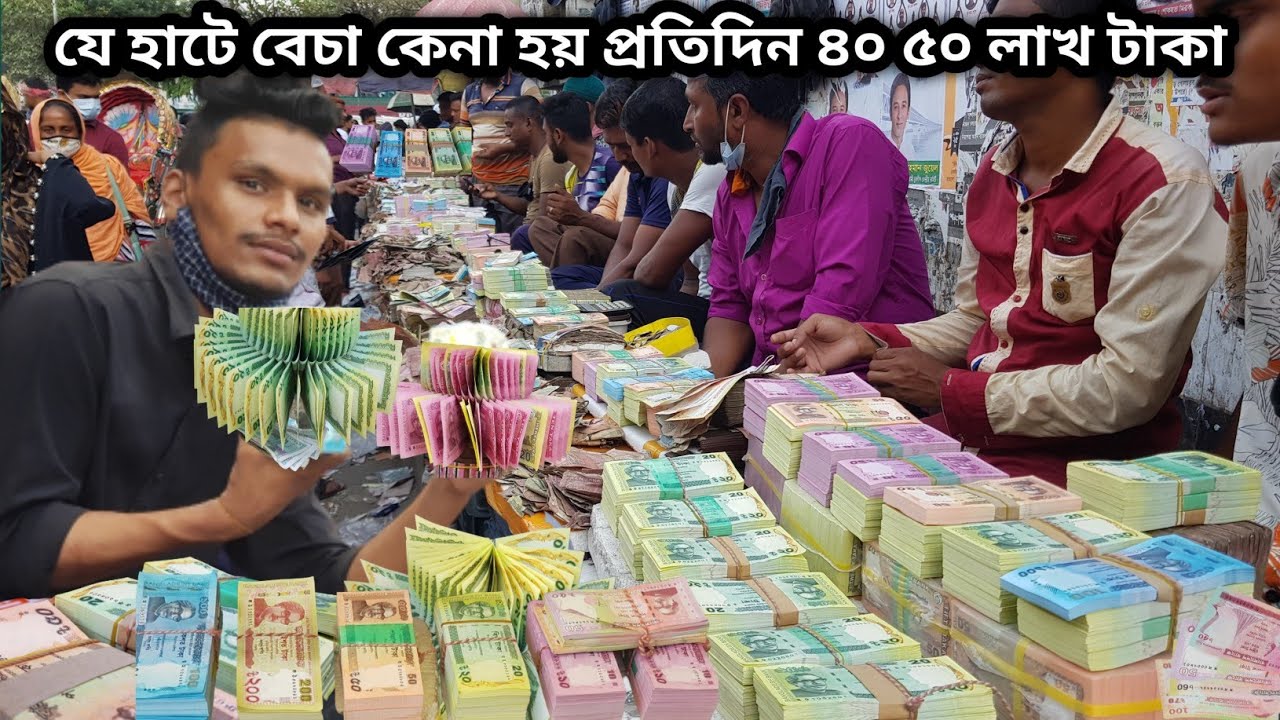 সস্তায় টাকার হাট থেকে নতুন টাকা কিনুন