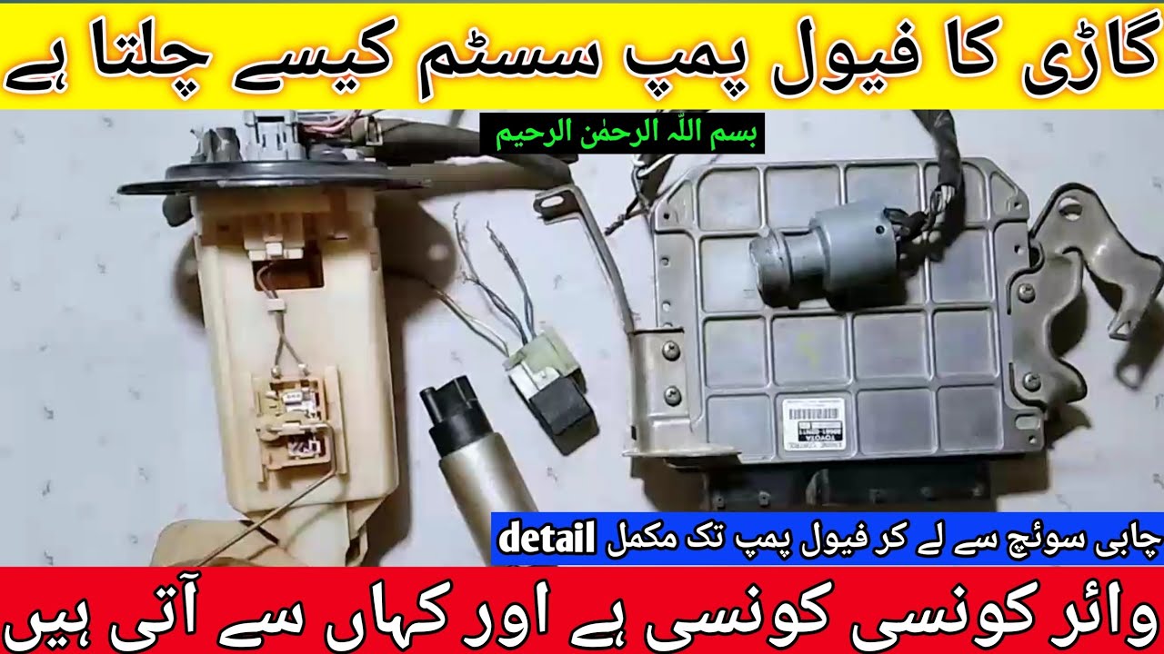 how fuel pump works in petrol engine | fuel pump wiring diagram all process | fuel pump basic detail