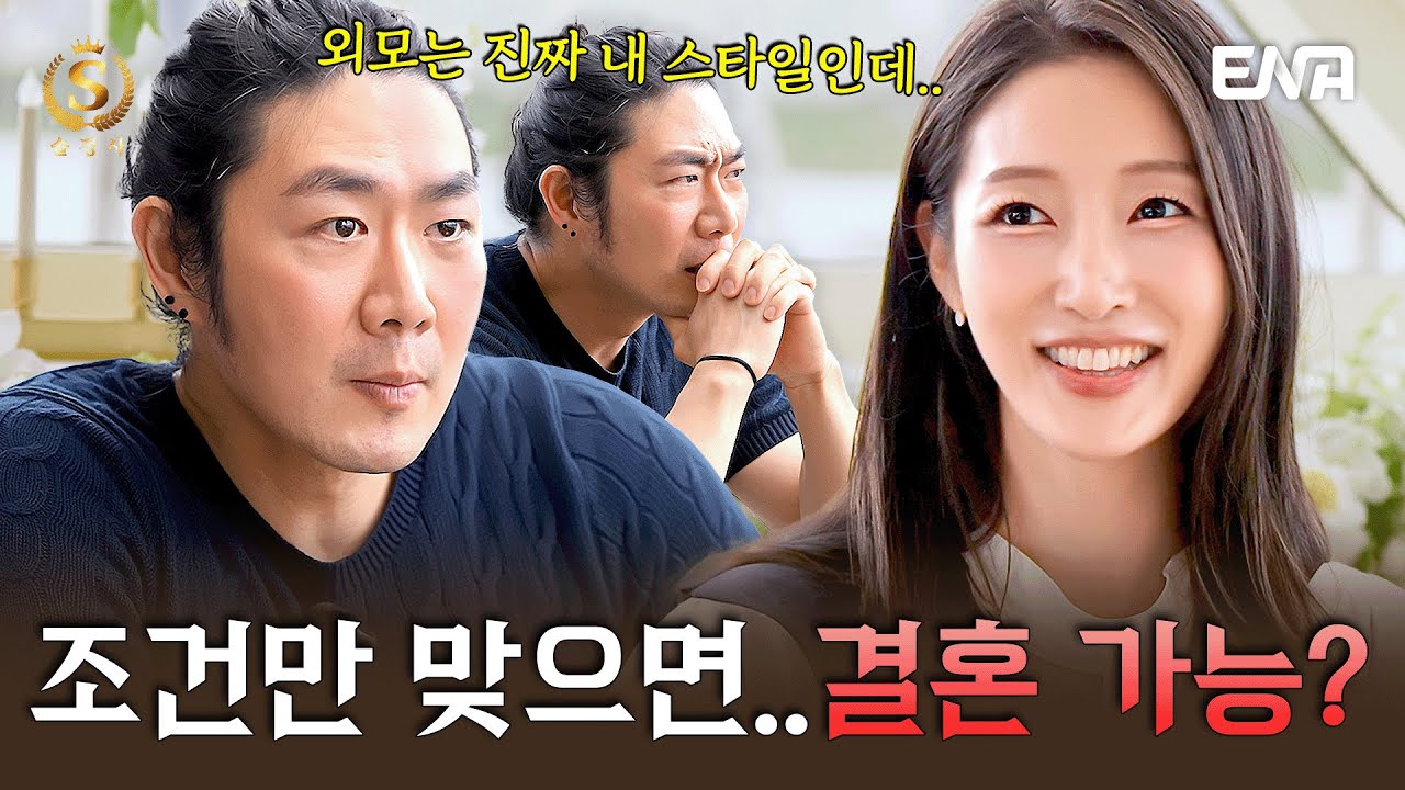 [EP25] 이상형 조건 다 만족하면 사랑에 빠질 수 있을까? #솔로정보회사