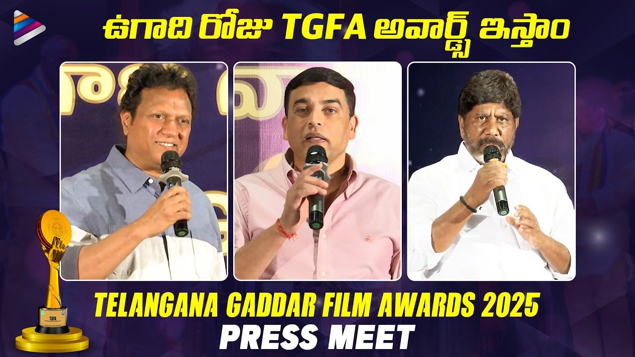 Telangana Gaddar Film Awards 2025 Press Meet | Dil Raju | Bhatti Vikramarka | Mani Sharma | TFN