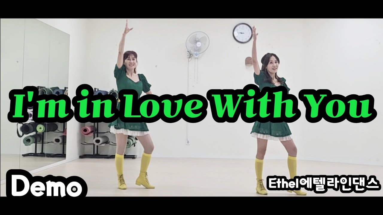 I'm in Love With You 첫!초급수업에 딱!(Demo)Count: 32 Wall: 4 Level: Beginner