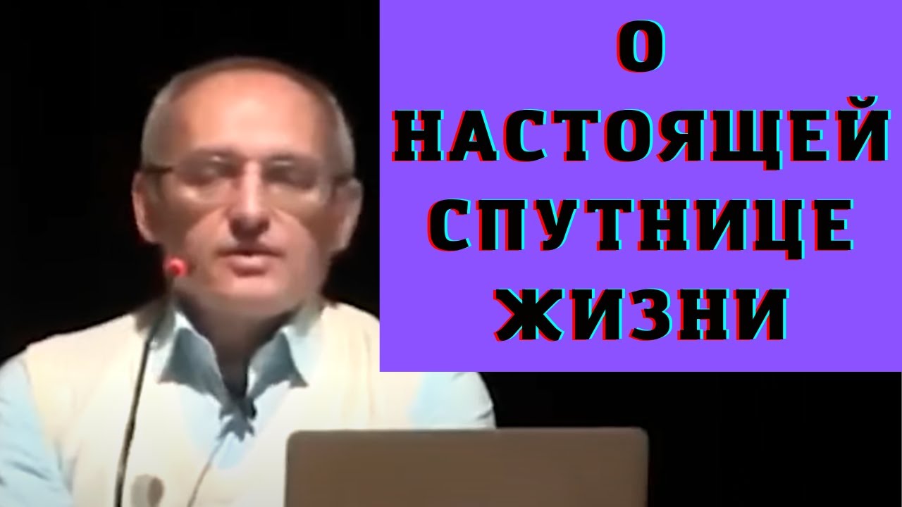 О настоящей спутнице жизни