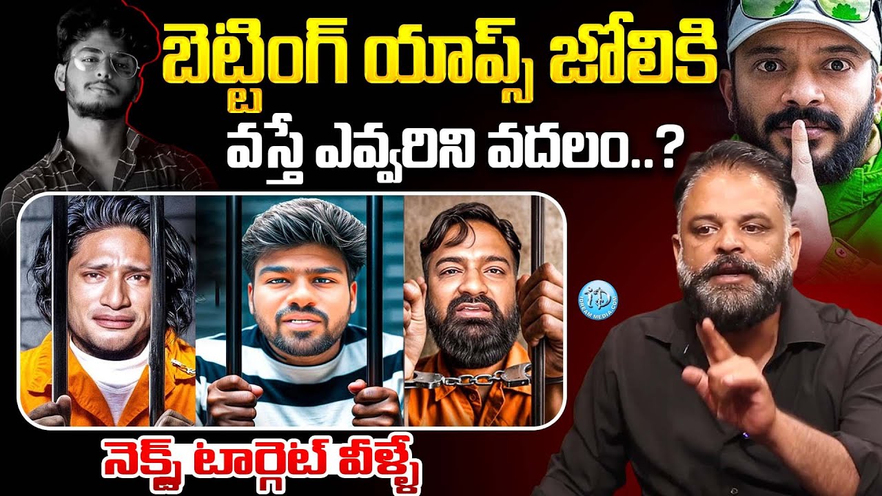 Yuvasamrat Reveals Shocking Truths About Harsha Sai Betting Arrest | Bayya Sunnay Yadav | iDream