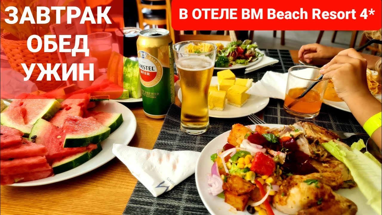 ЗАВТРАК ОБЕД УЖИН В ОТЕЛЕ BM Beach Resort hotel 4* /Ras Al Khaimah ОАЭ