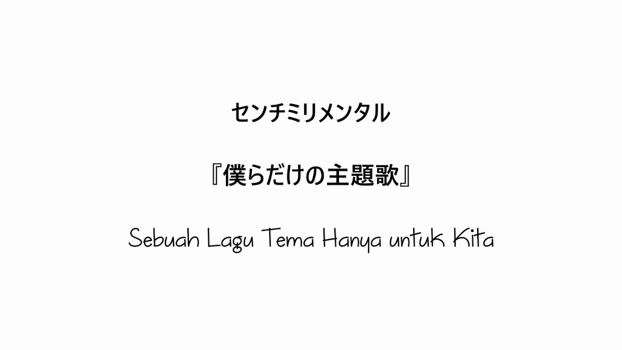 GIVEN MOVIE THEME SONG: Centimillimental - Bokura Dake no Shudaika (僕らだけの主題歌)【Kan/Rom/Indonesian/EN】