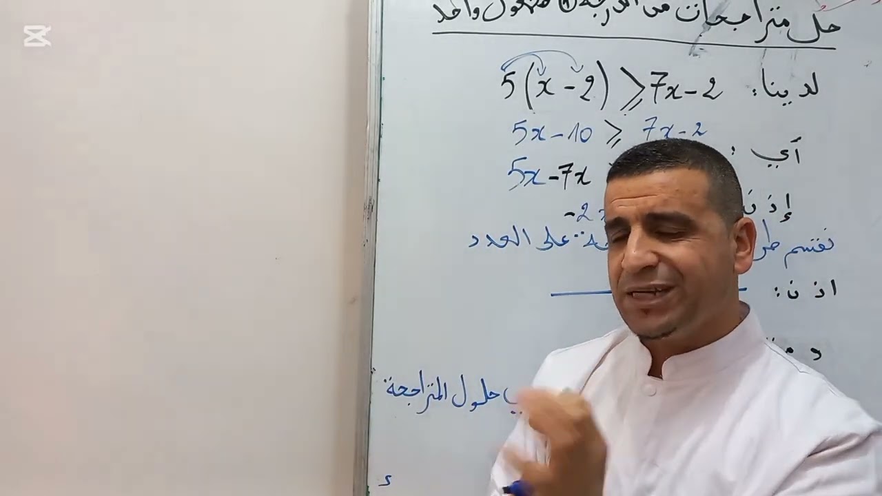 حل متراجحات من الدرجة الأولى بمجهود واحد