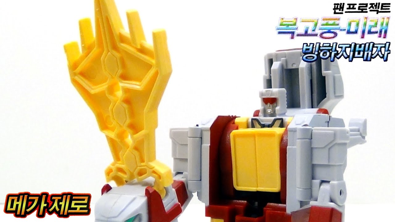 Fansproject Retro-Future Glacialord Megazero