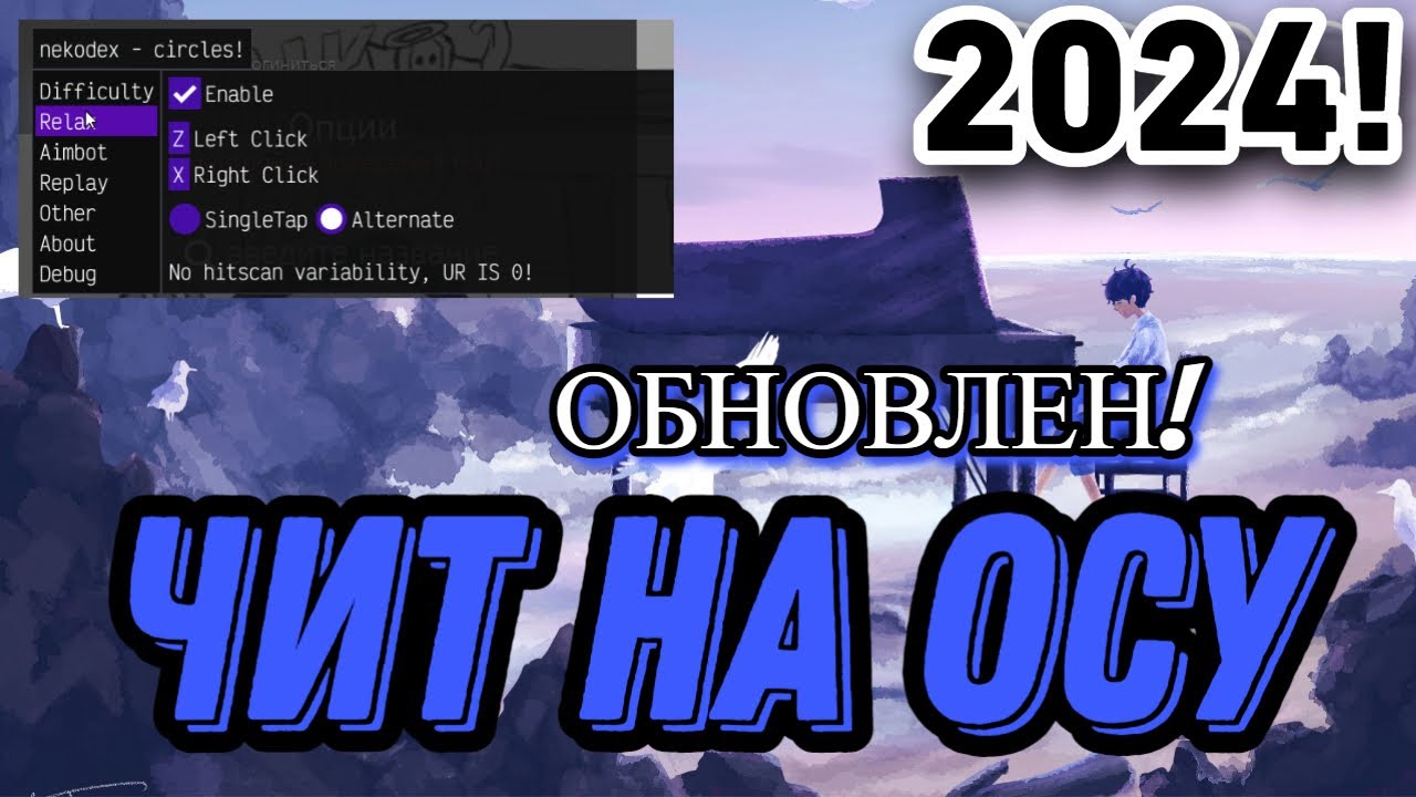 FREEDOM CHEAT ON OSU 2024 | usehvh