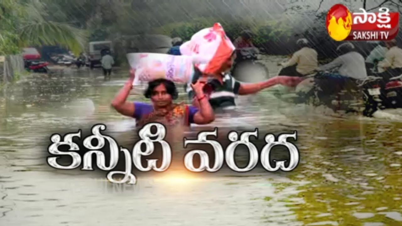 Vijayawada | Flood situation in Krishna district grim | Sakshi Ground Report
