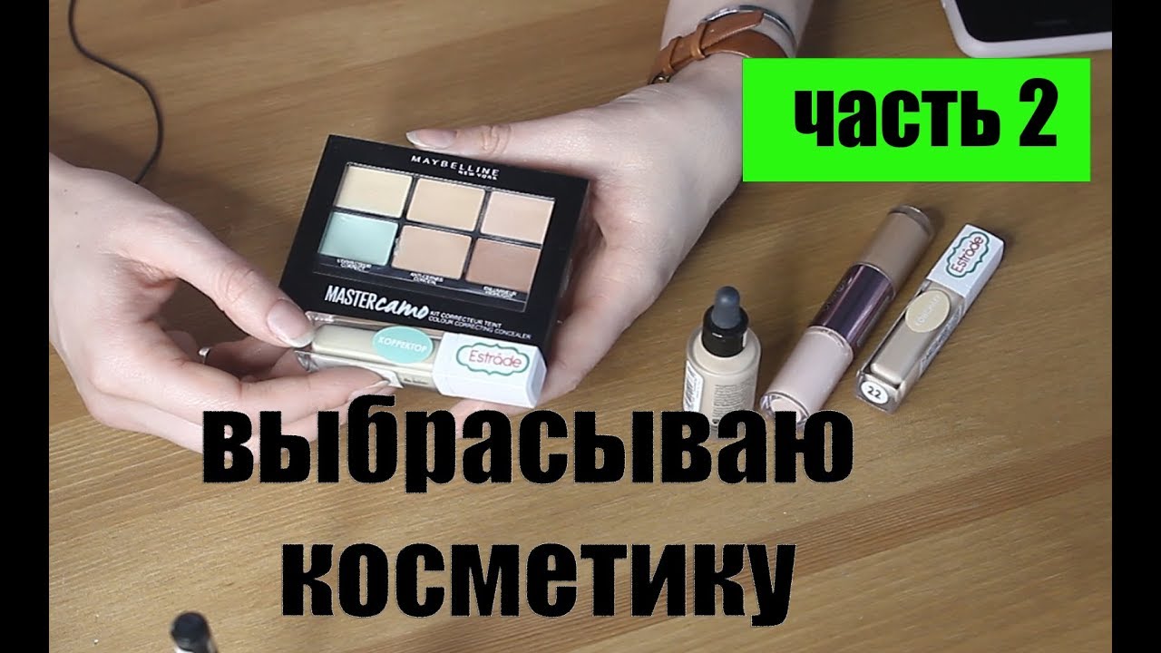 Расхламление косметики: Консилеры (бюджетные) //MangoyBeauty // Выбрасываю косметику