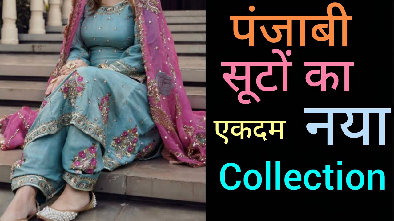 पंजाबी सूट के नए डिजाइन //Beautiful Punjabi Suit// Partywear Punjabi Suit Design #viralvideo  #suit 