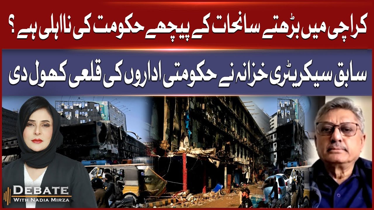 Karachi Fire Incident | Former Finance Secretary Reveals Shocking Failures Of Govt Institutions