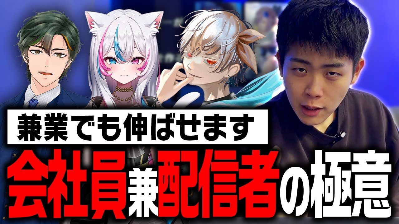 フルコミット前提じゃないと伸びない？甘えです。【VTuber】