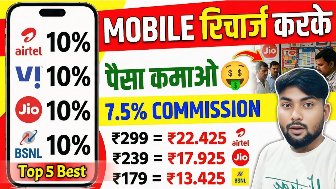 Top 5 Best Recharge App 2026 | High Commission Recharge App | Best Mobile Recharge Commission app 