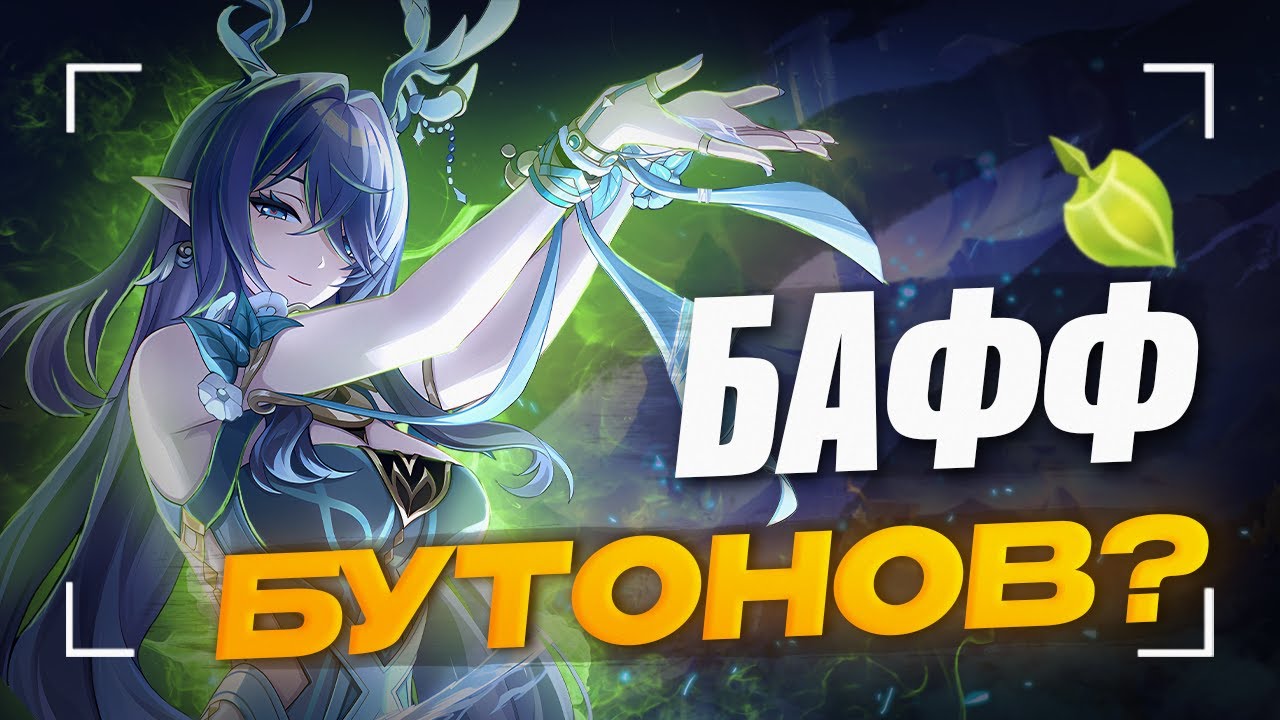 Зачем нужна Лаума? | Подробный гайд на Лауму [Genshin Impact 6.0]