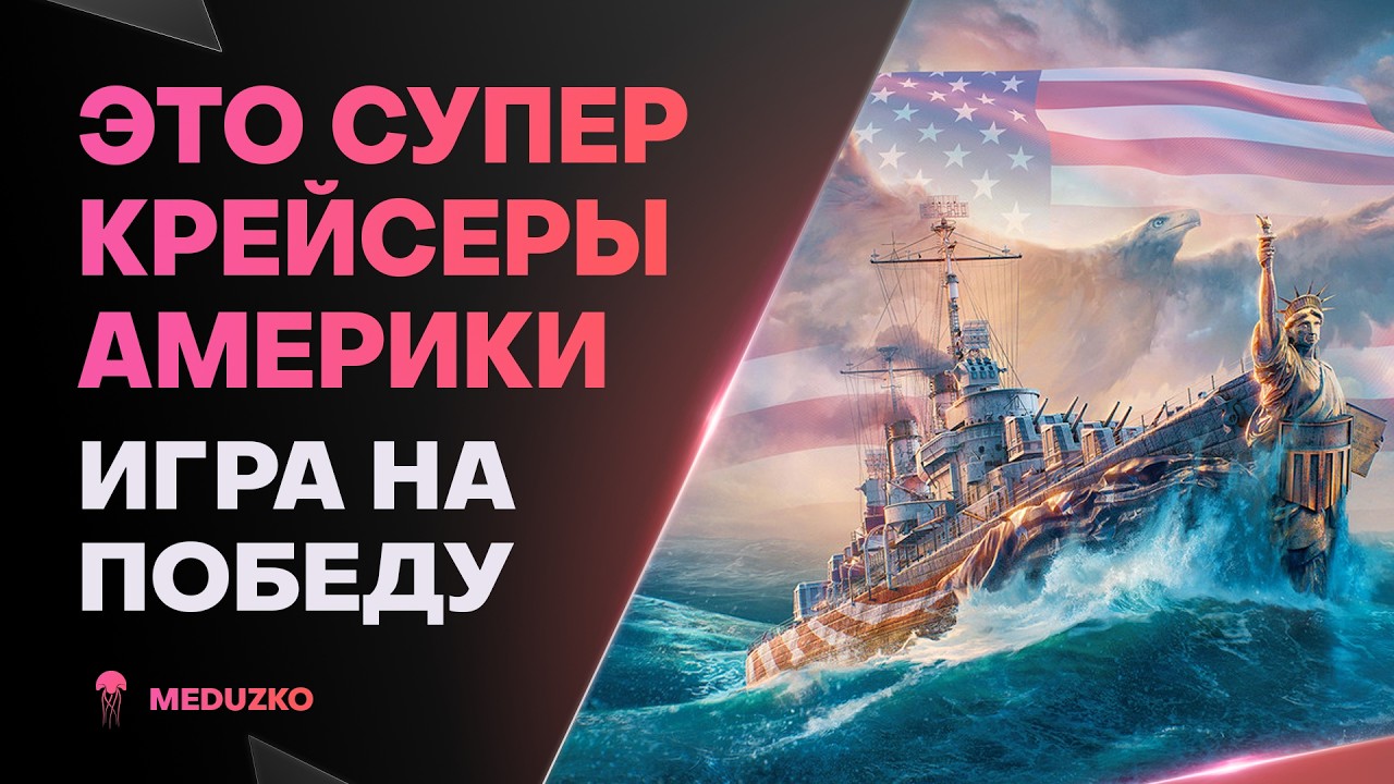 JACKSONVILLE И ANNAPOLIS ● СУПЕР КРЕЙСЕРЫ США