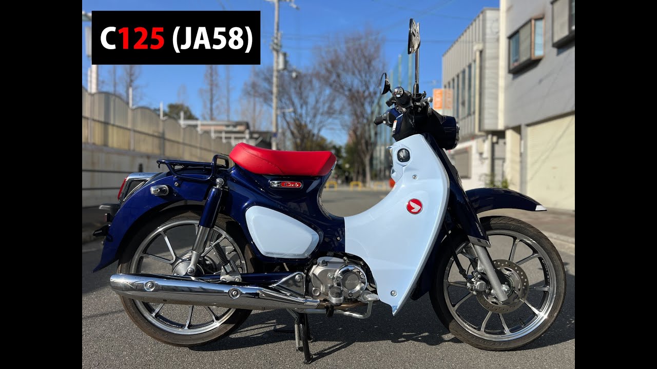 JA58 スーパーカブ C125