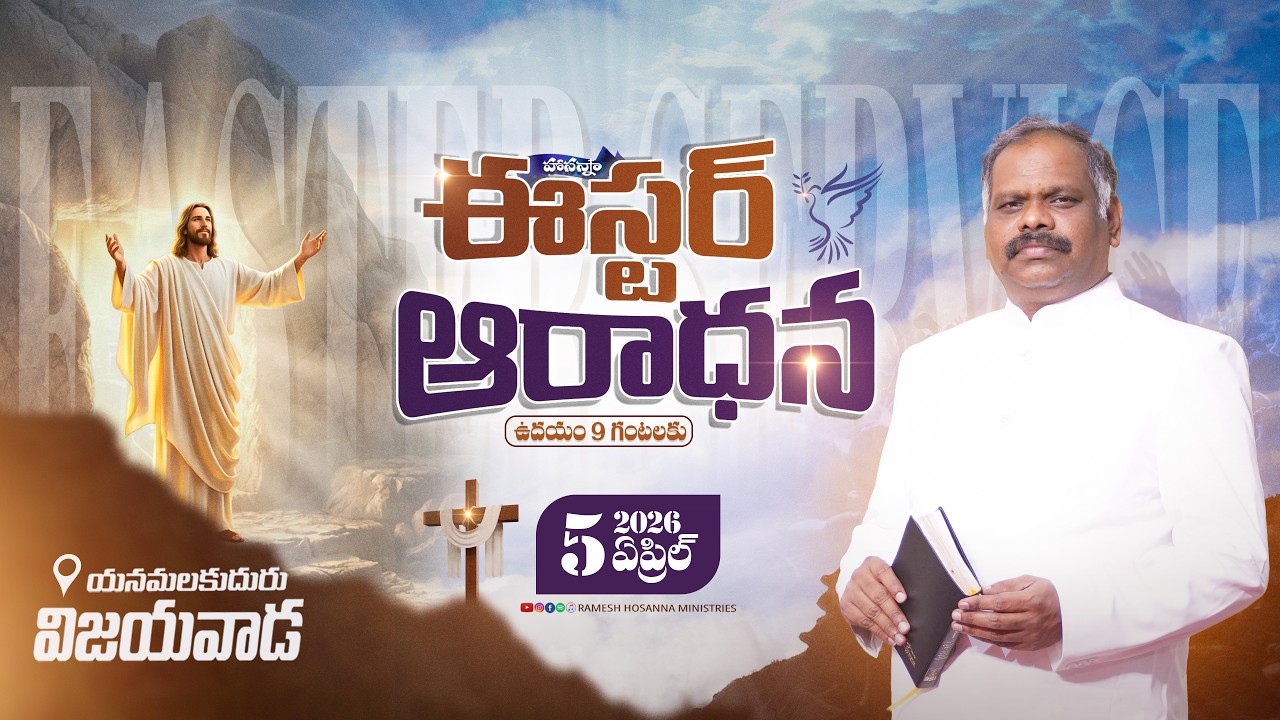 Hosanna LIVE - EASTER SERVICE - Yanamalakuduru Vijayawada | Pas Ramesh Garu