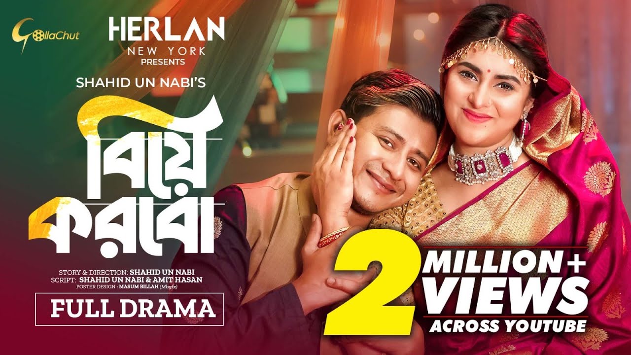 Biye Korbo | বিয়ে করবো | Shamim Hasan Sarkar | Anika Kabir Shokh | New Natok 2024 | Shahid Un Nabi