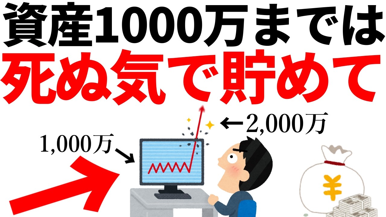 1000万円さえ貯めればこの5つの理由で資産が爆増して人生勝ち組になれます