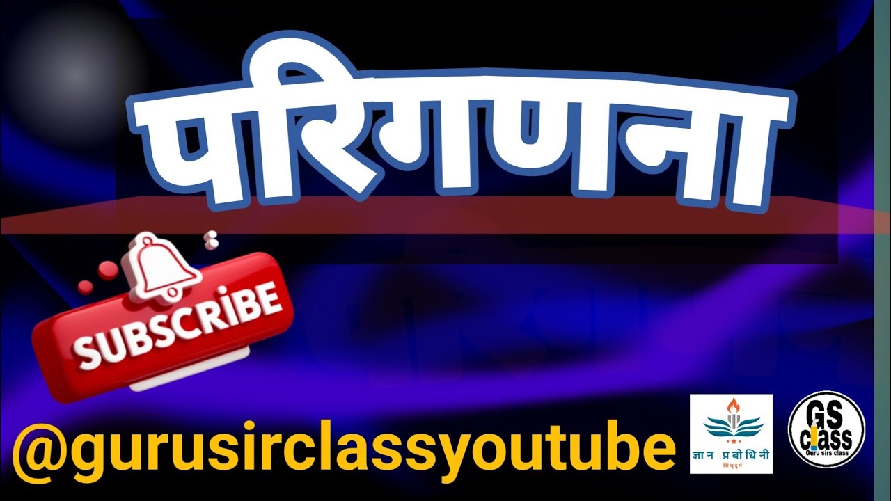 परिगणना CALULATION