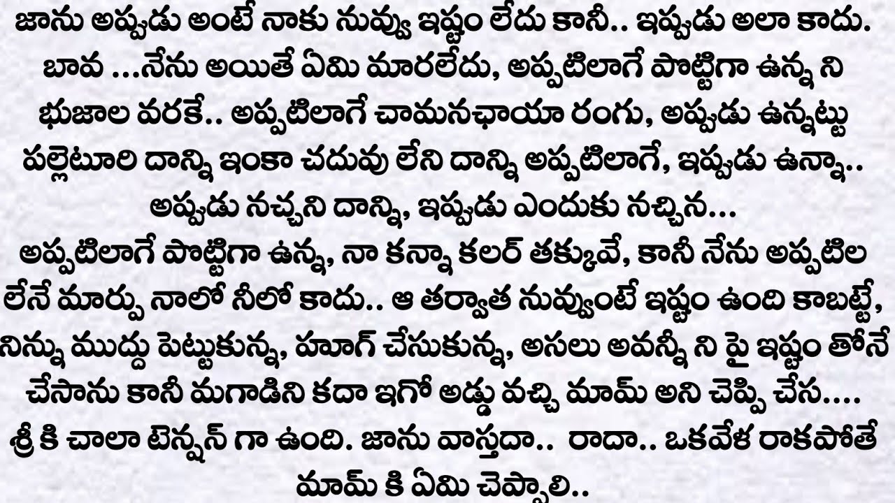 పల్లెటూరు మరదలు పట్నం బావ3| ప్రతి ఒక్కరు తప్పక వినవలసిన కథ| Heart touching story in telugu| Quotes