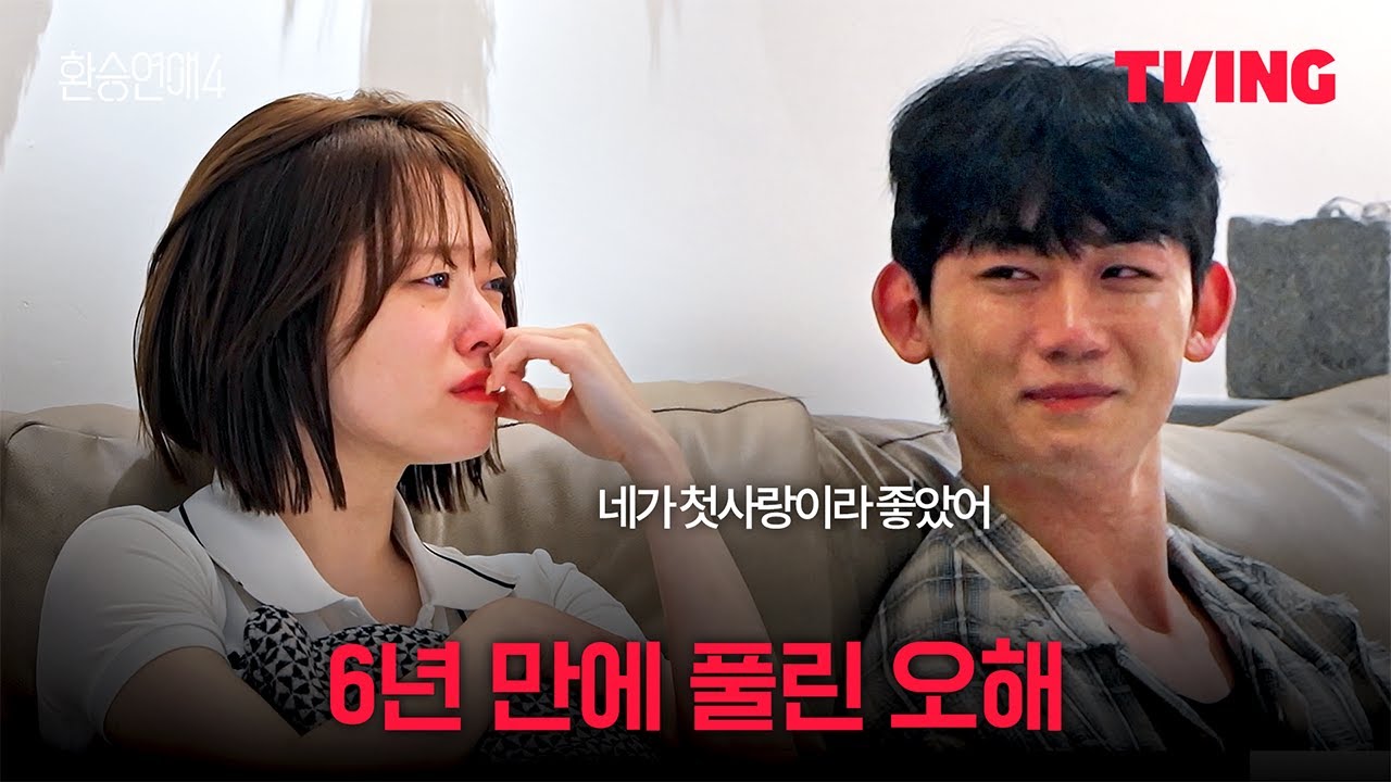 [환승연애4] 그때의 날 미워하지 않았으면 좋겠어 | 15화 클립ㅣTVINGㅣEXchange 4