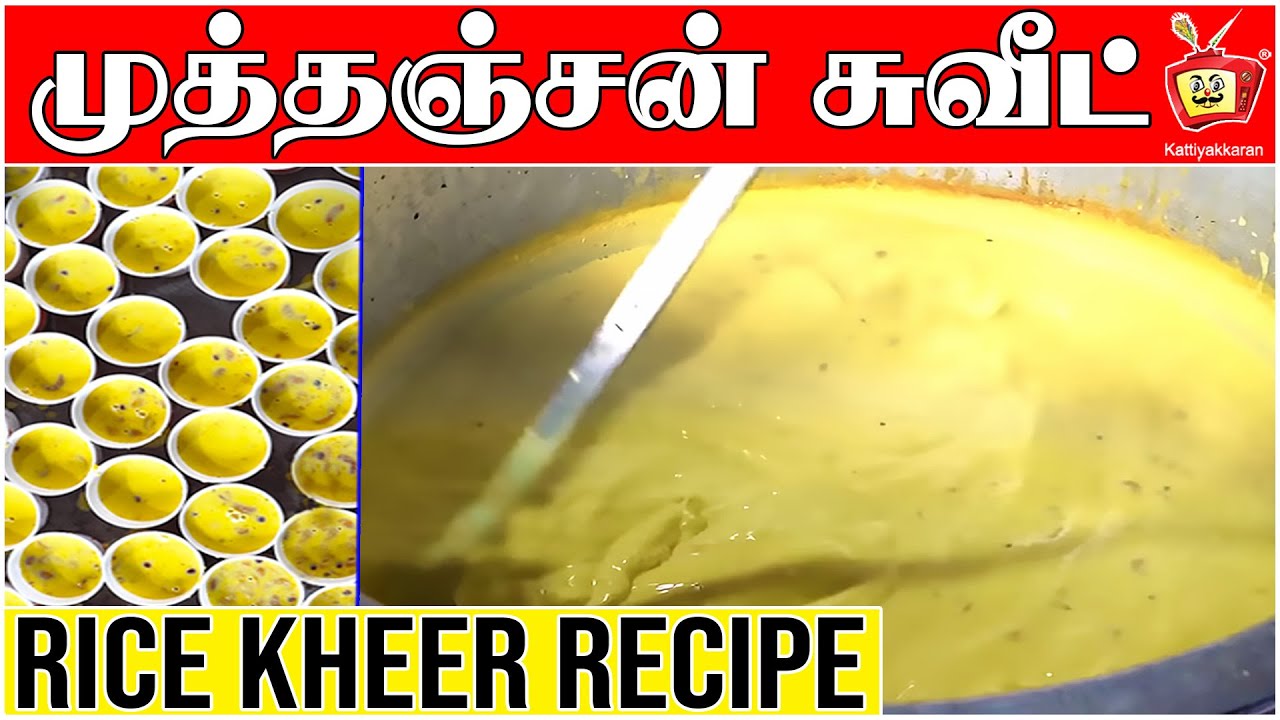 RICE KHEER (Mutanjan) | முத்தஞ்சன் | Mutanjan Sweet | Basha bai | Kattiyakkaran