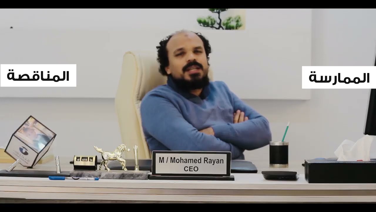 الفرق بين المناقصه والممارسة ✌