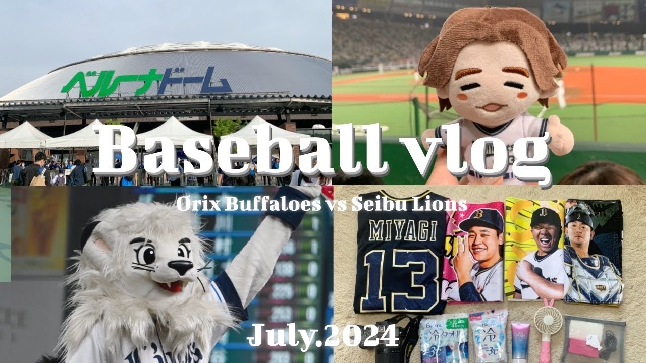 ［野球観戦vlog］ひとり観戦⚾️野球オタクの持ち物紹介👜🎀