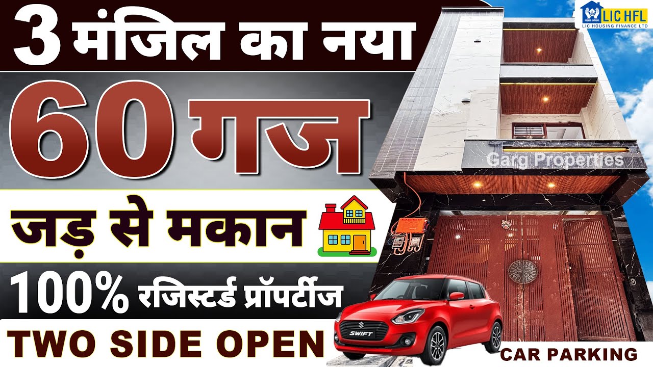 3 मंज़िल (60 gaj JAD SE MAKAN in Delhi) independent House for sale in Uttam Nagar, jar se ghar #viral