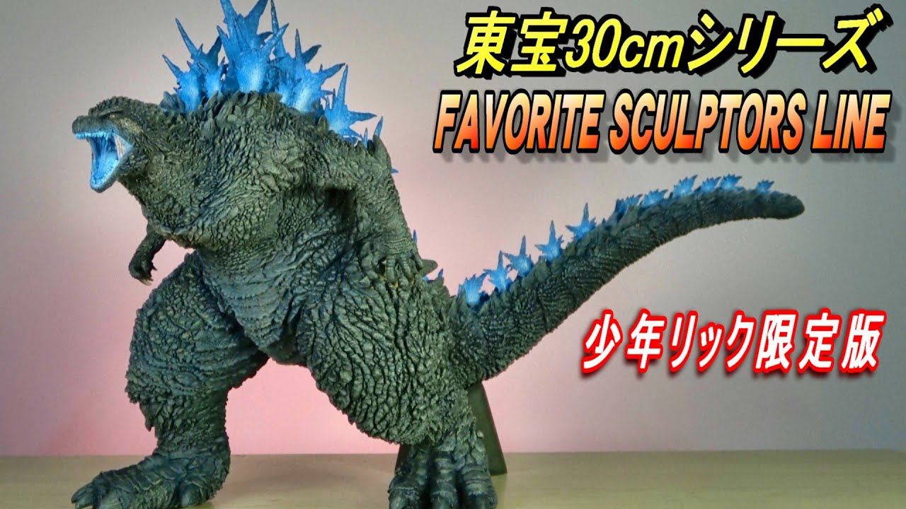 【東宝30cm】ゴジラ（2023）少年リック限定版 開封レビュー!!【黒龍工房】