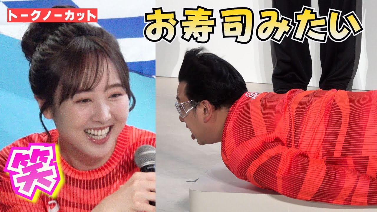 ＜フル＞ジャンボたかおがスケルトン体験　本田望結らがクスリ　『プリントスタジアム presented by 三井不動産』