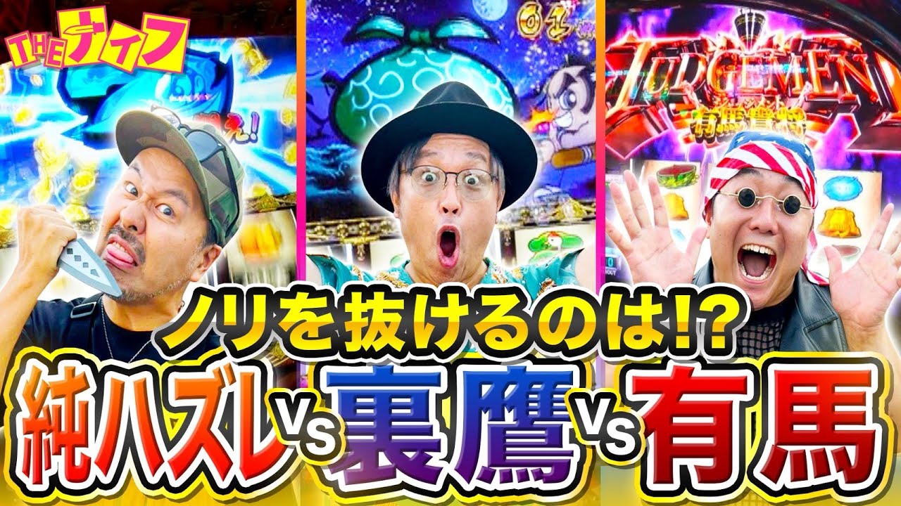 裏鷹に有馬ジャッジメントに純ハズレまで！？まさかの結末。。。【THE ナイフ】 ~２本目・後半~【東京喰種】【吉宗】【松本バッチ】【くり】【タックタック】